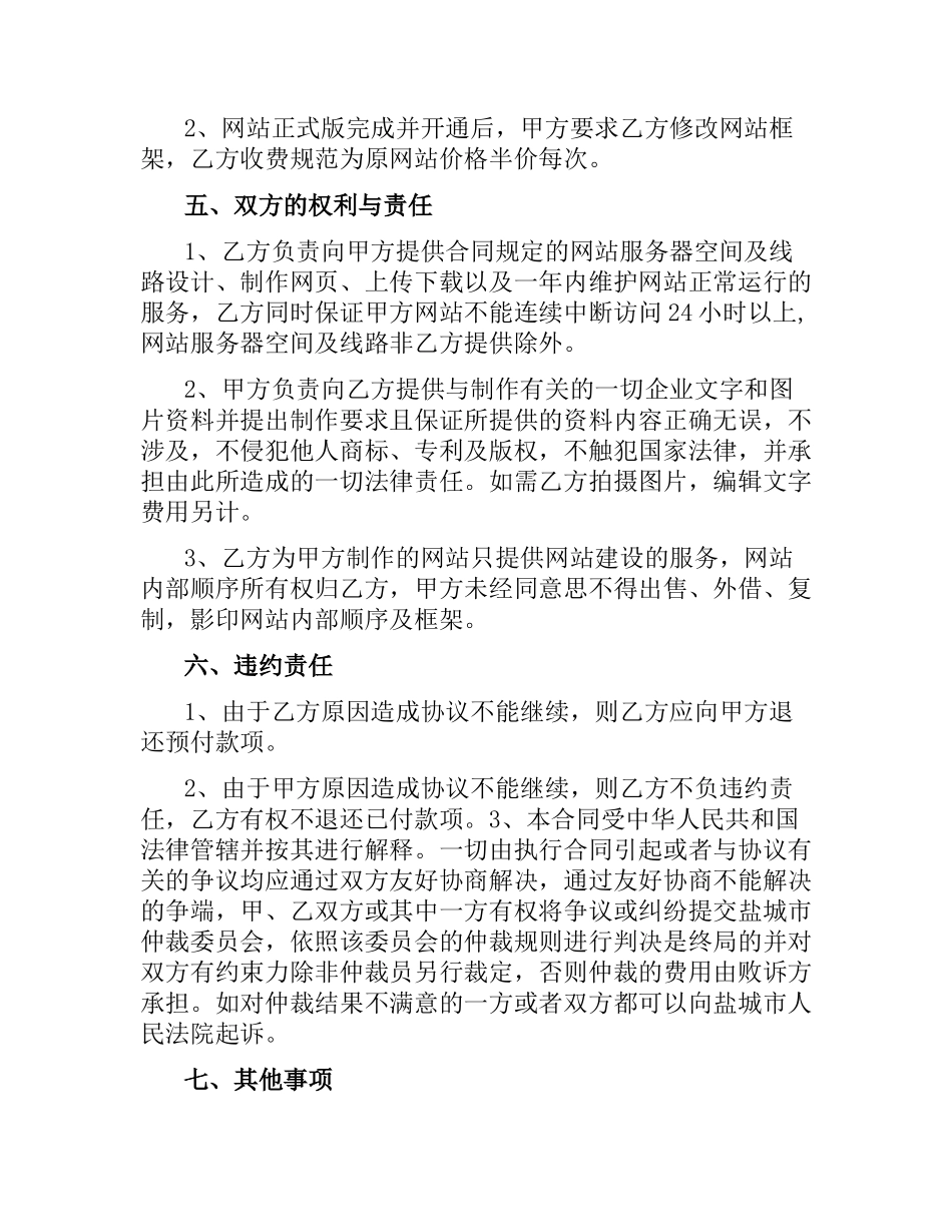 网站合同范本.docx_第3页