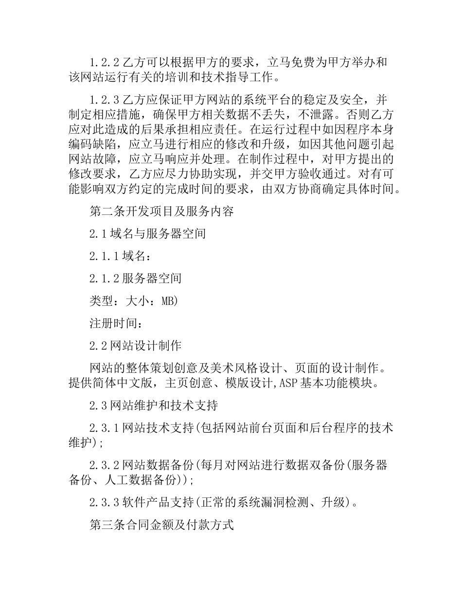 网站建设服务合同格式.docx_第2页