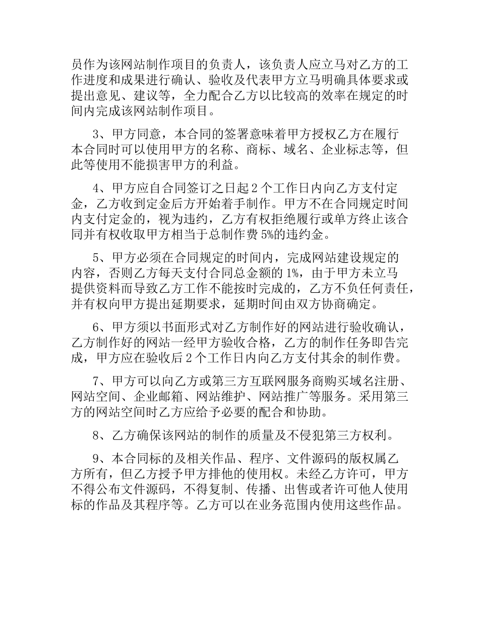 网站建设维护合同（二）.docx_第2页