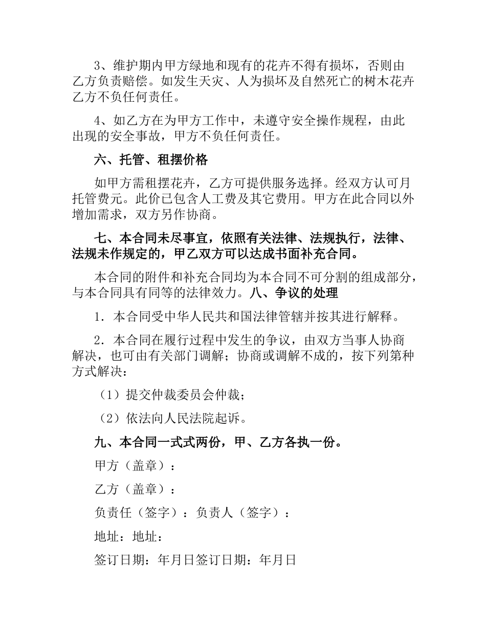 绿化托管服务合同.docx_第2页