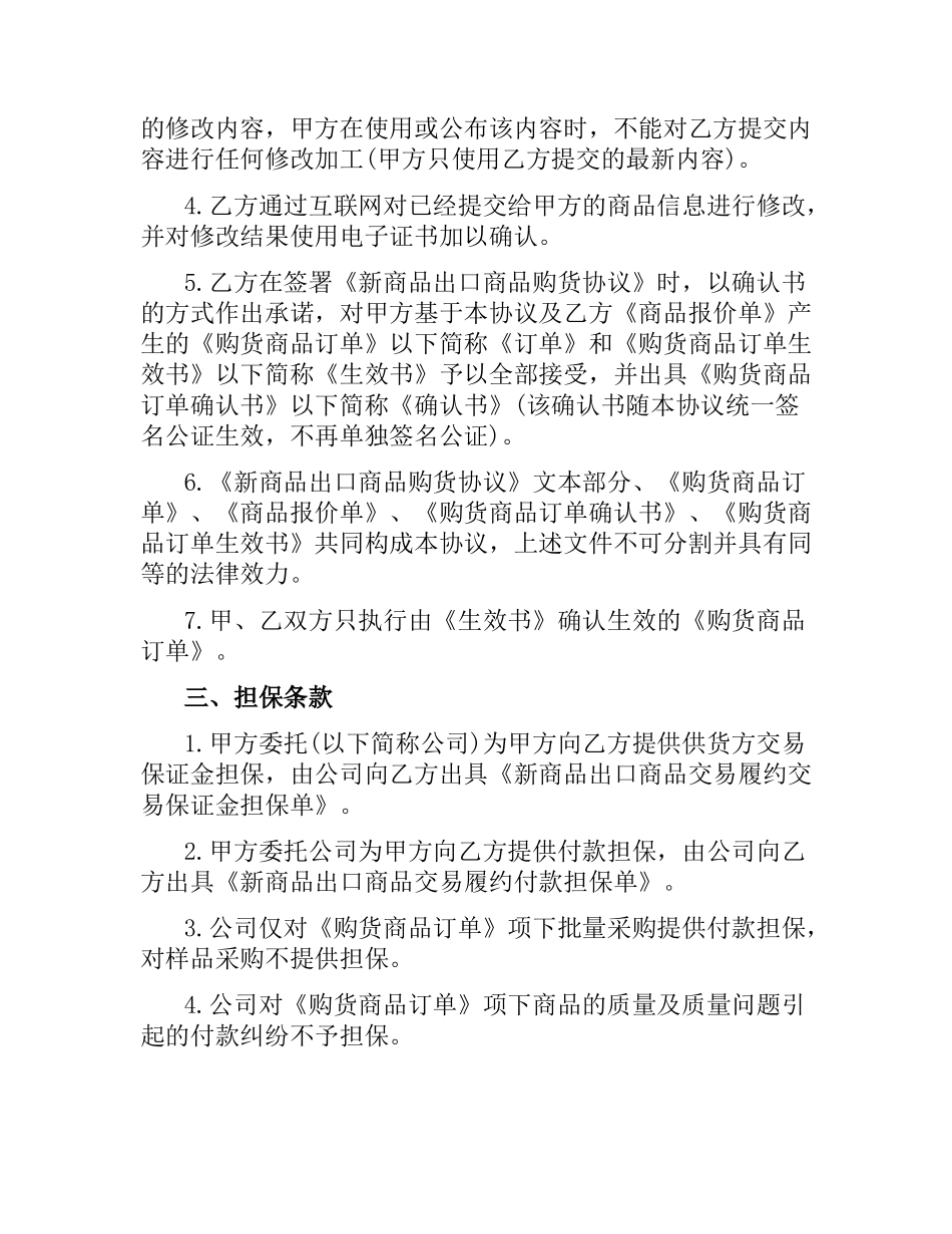 网上商品销售的合同范本.docx_第2页