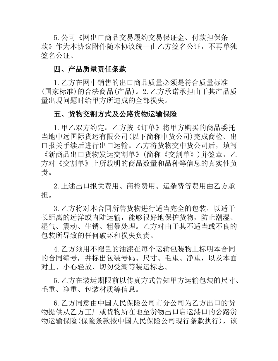 网上商品销售的合同范本.docx_第3页