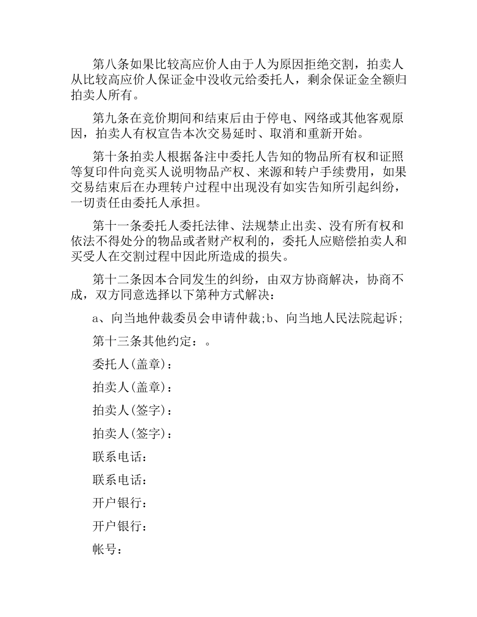 网上委托拍卖合同范本.docx_第2页