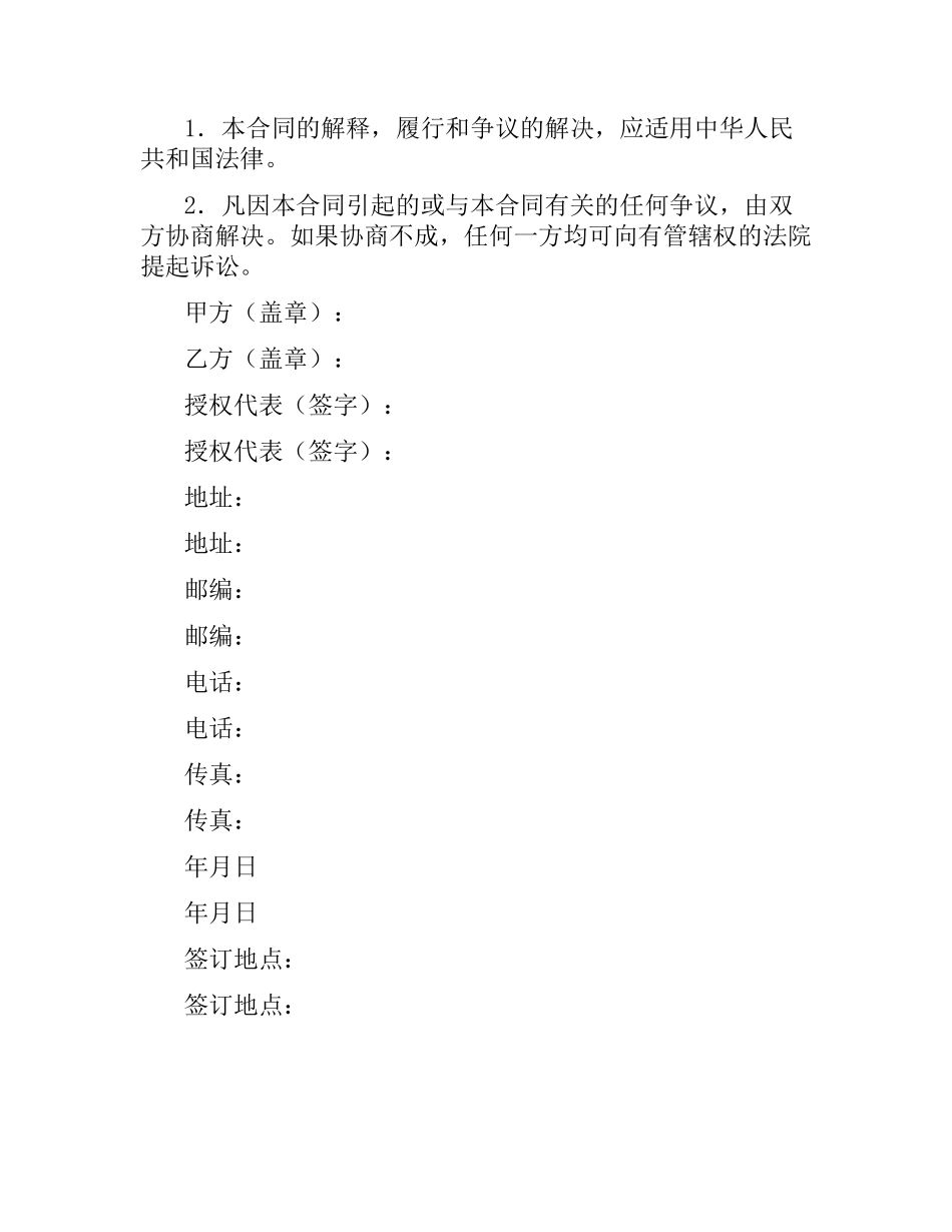 网站信息服务合同书.docx_第3页