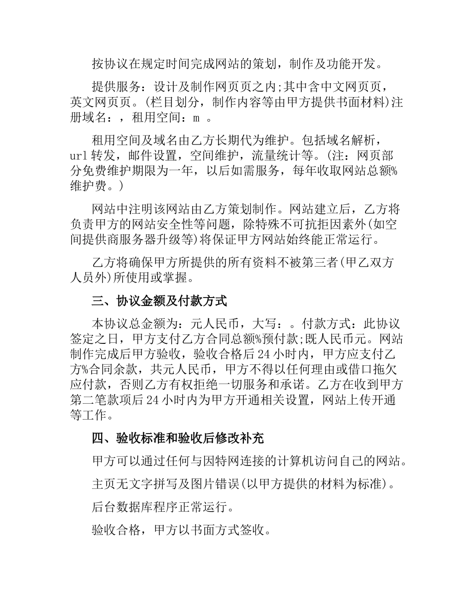 网站建设合同范本.docx_第2页