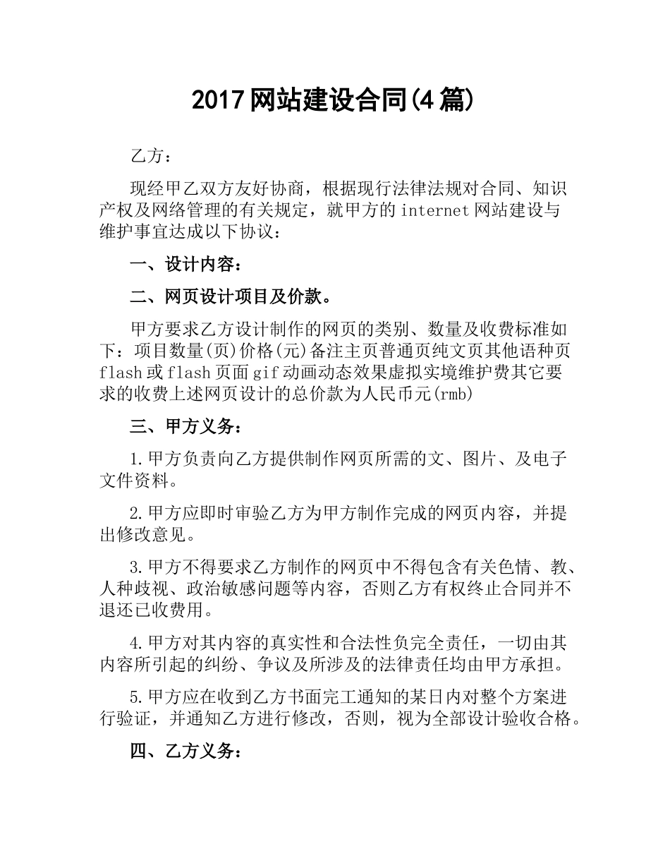 网站建设合同(4篇).docx_第1页