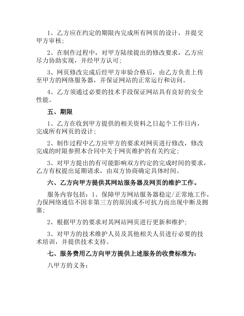 网站建设合同(4篇).docx_第2页