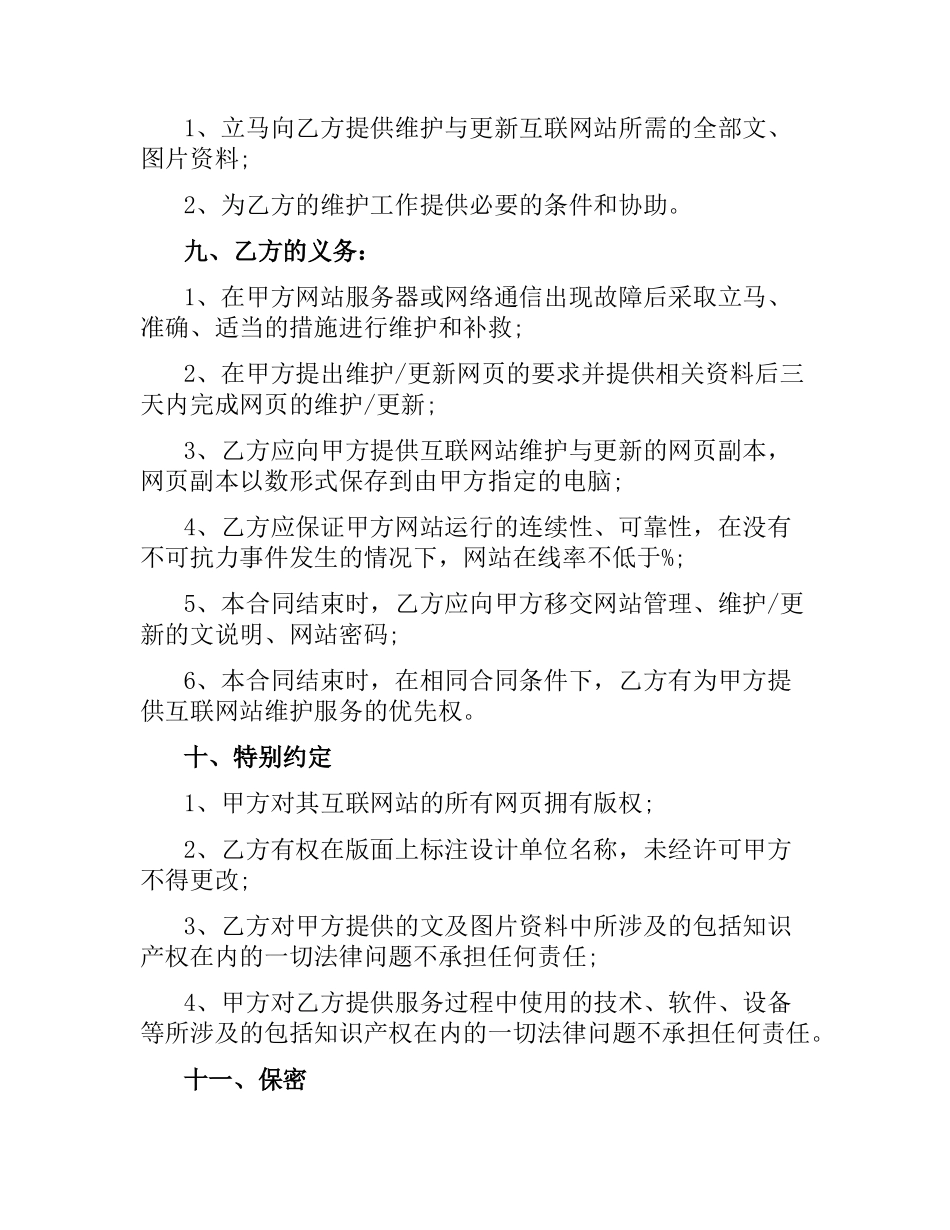 网站建设合同(4篇).docx_第3页