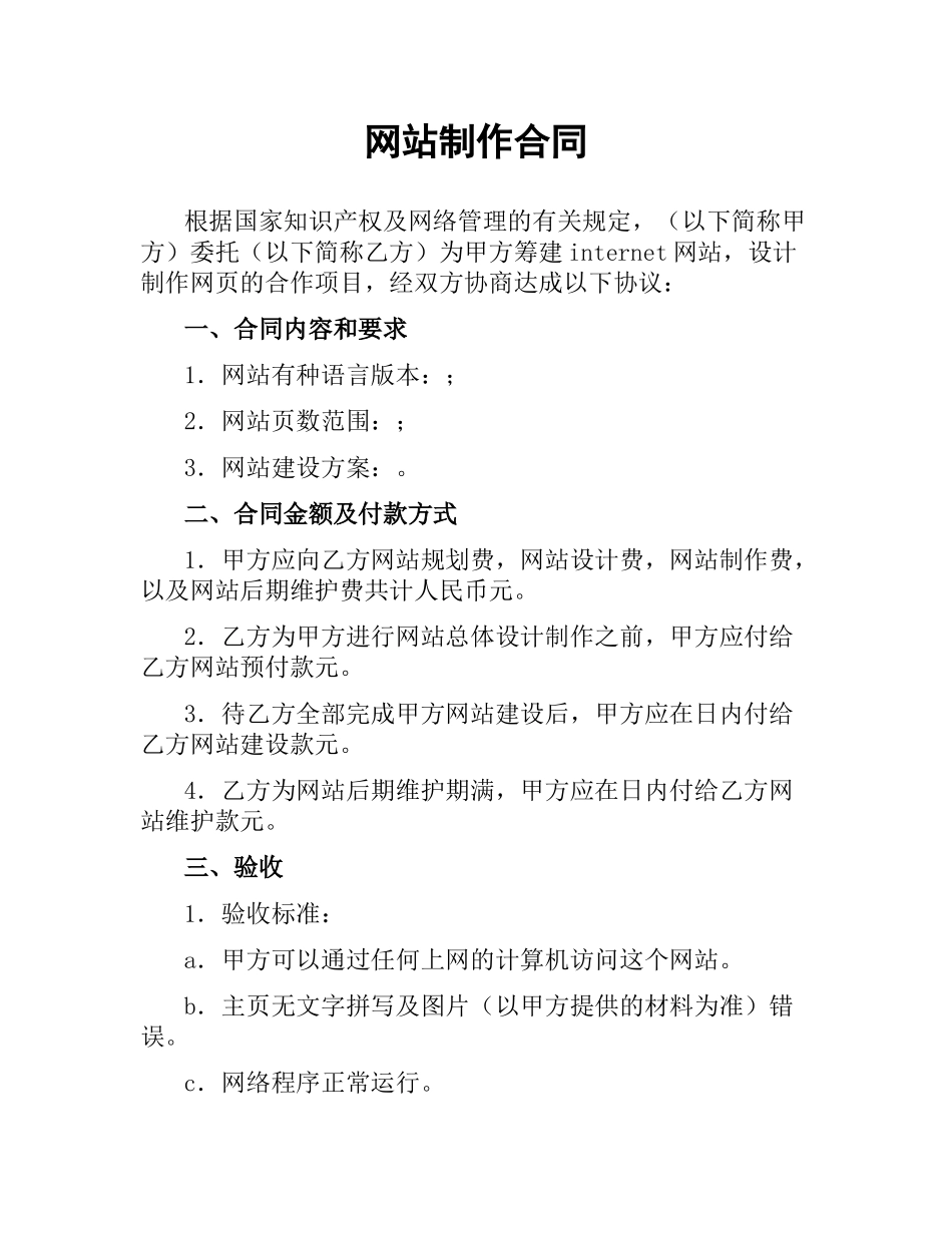 网站制作合同（二）.docx_第1页