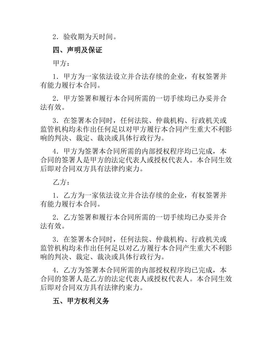 网站制作合同（二）.docx_第2页