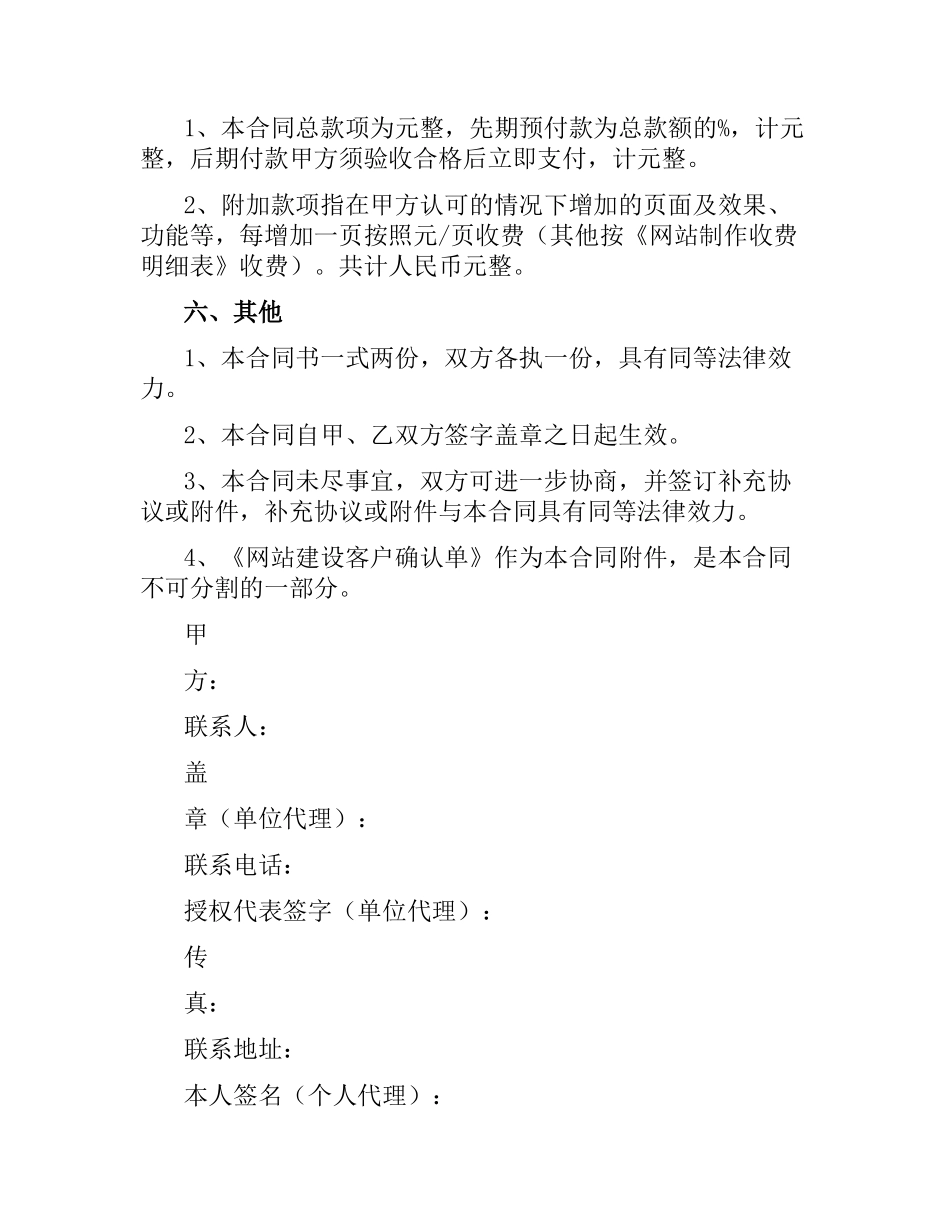 网站设计制作合同(套餐服务).docx_第2页