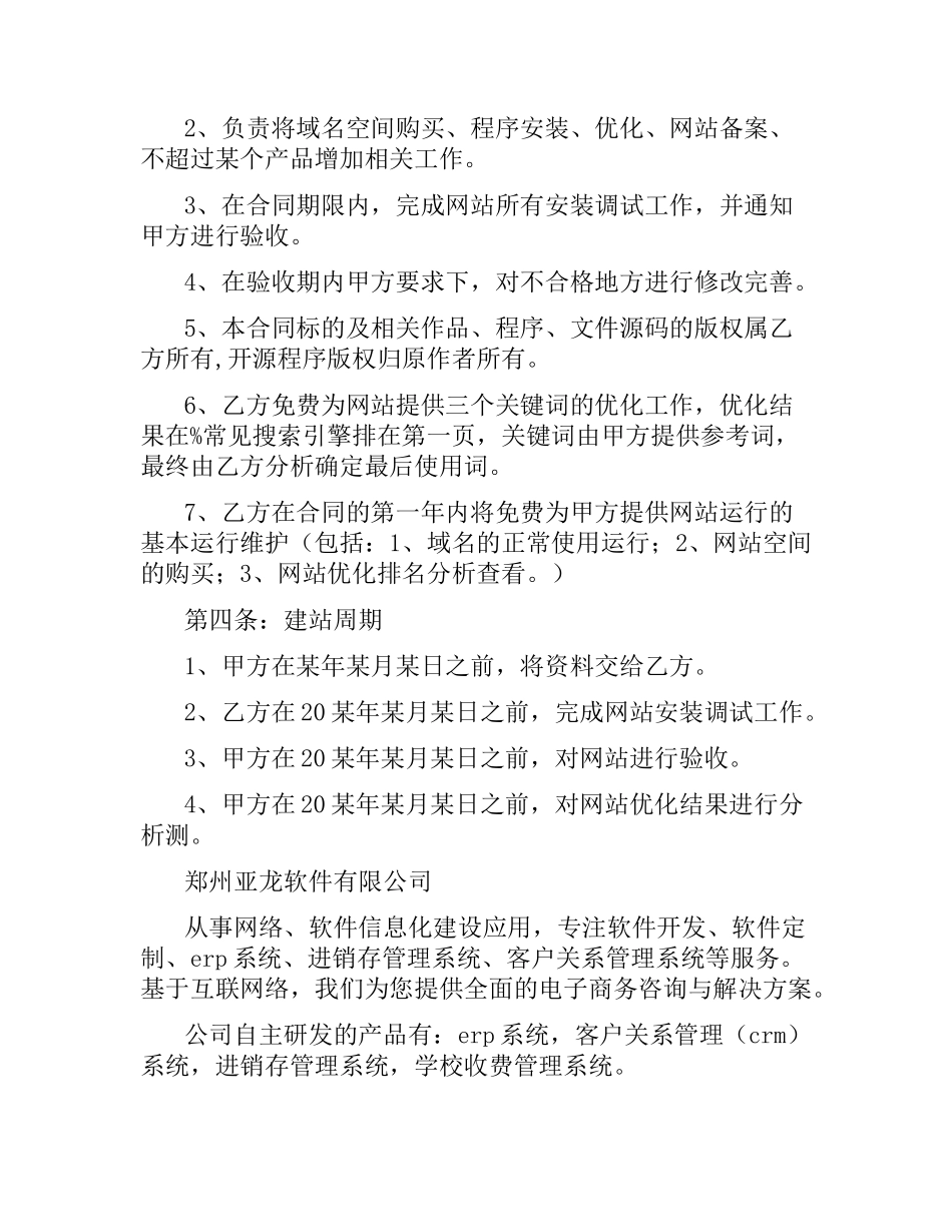 网站建设合同模板.docx_第2页