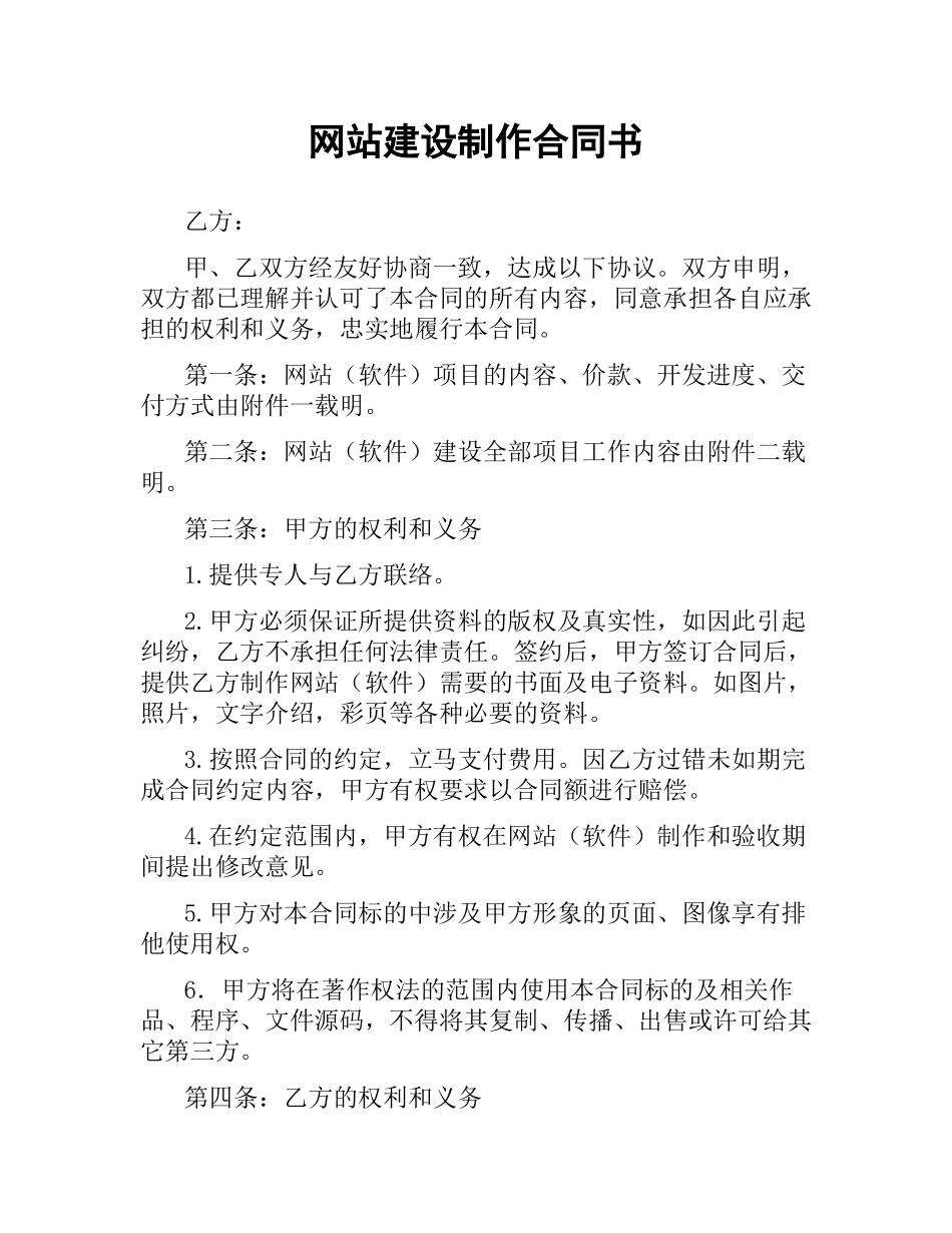 网站建设制作合同书.docx_第1页