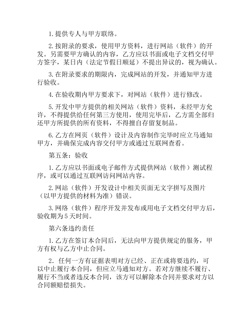 网站建设制作合同书.docx_第2页