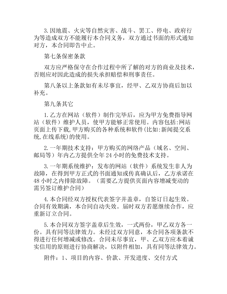 网站建设制作合同书.docx_第3页