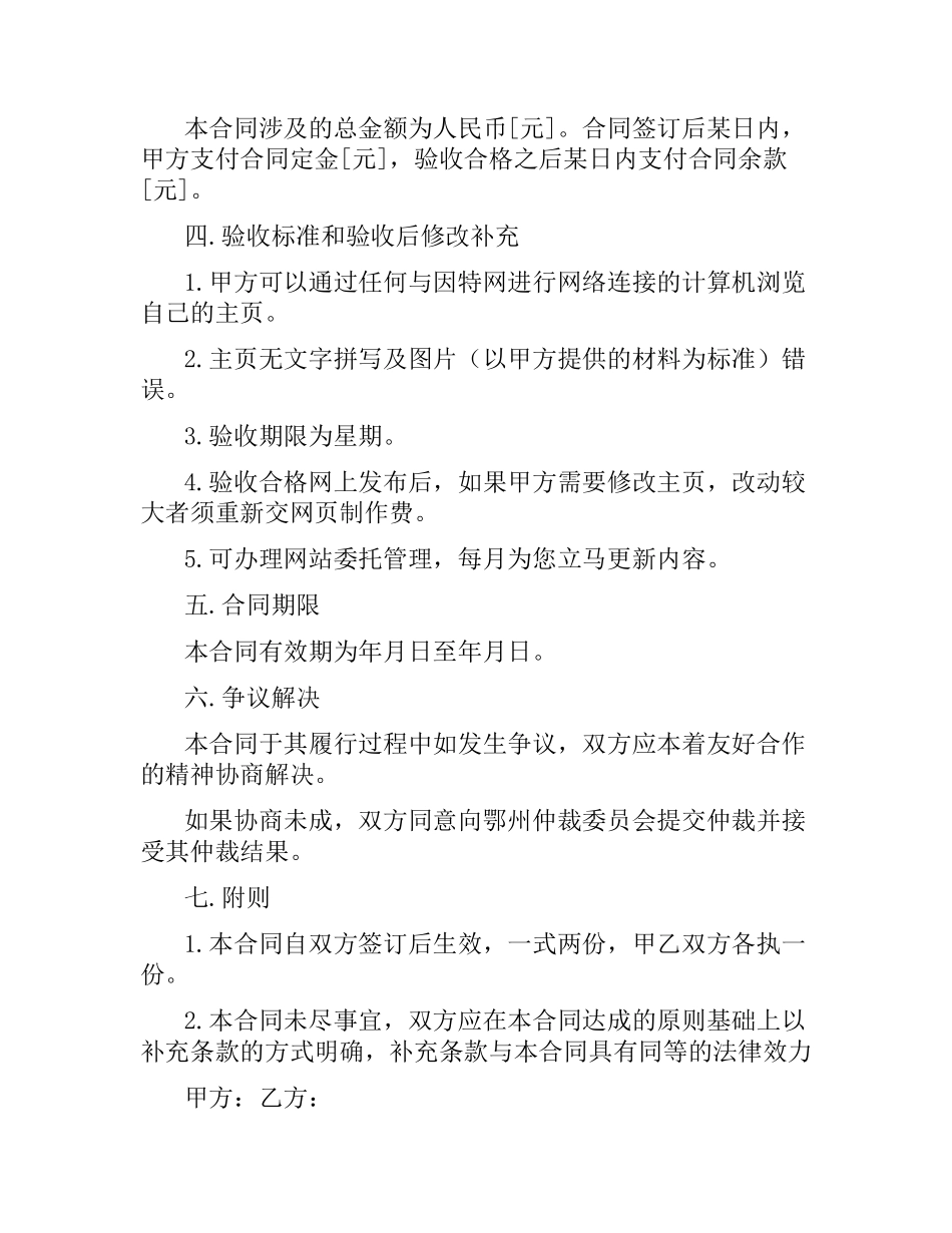 网站设计及主页制作合同书.docx_第2页