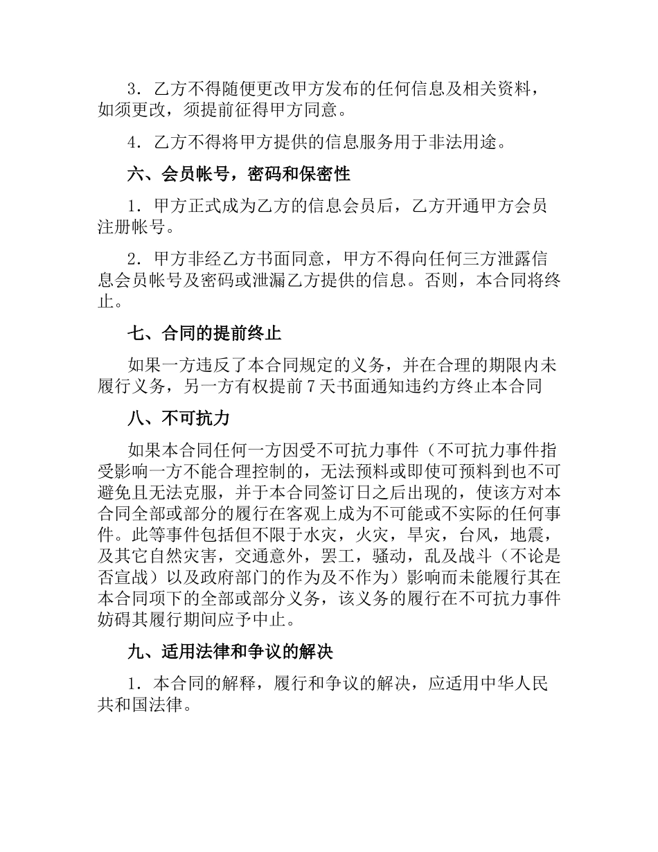 网站信息服务合同书（二）.docx_第2页