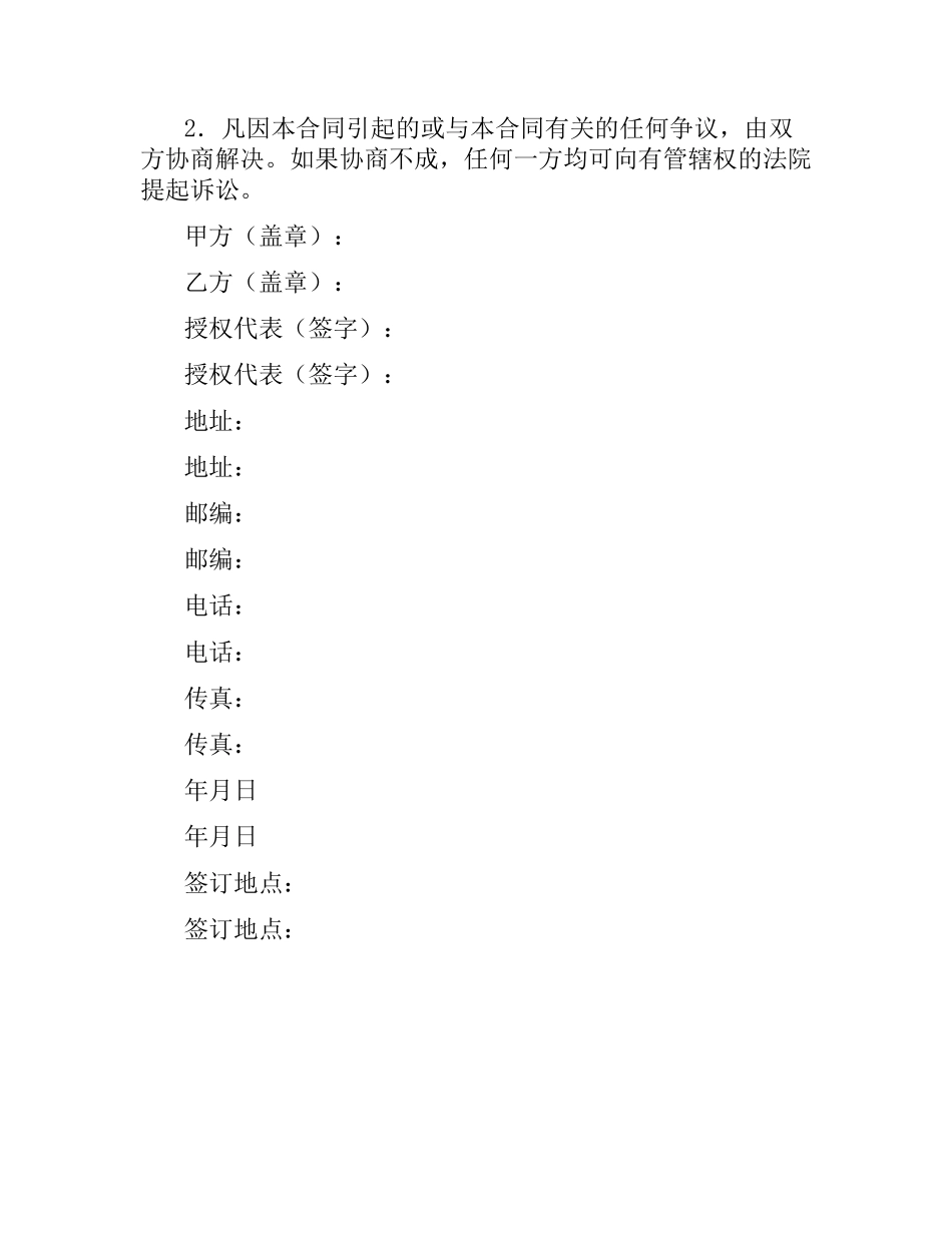 网站信息服务合同书（二）.docx_第3页