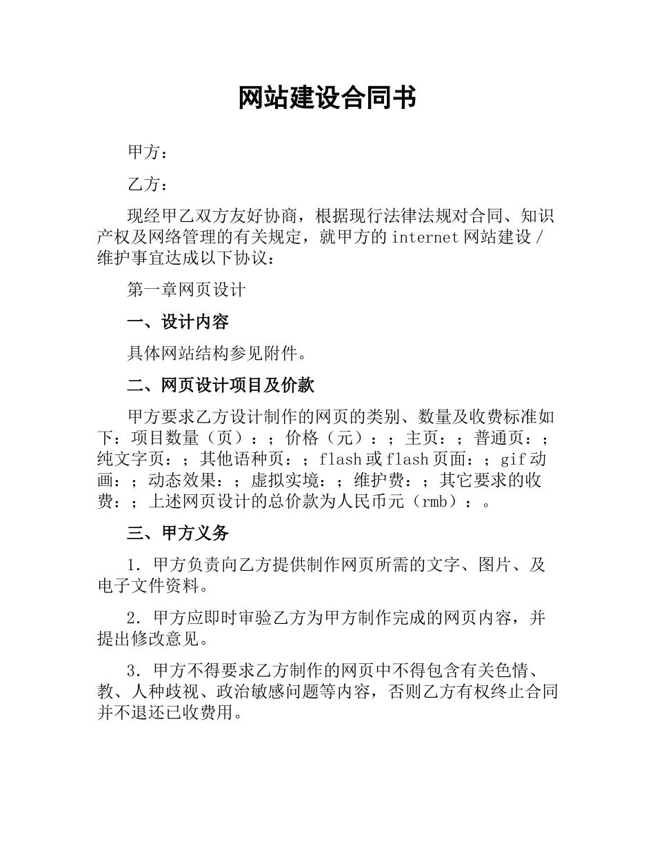 网站建设合同书（二）.docx_第1页