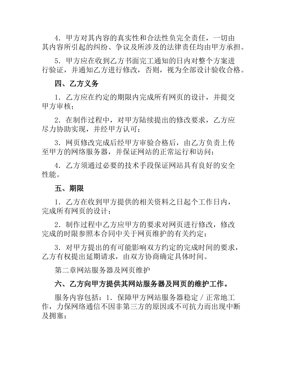 网站建设合同书（二）.docx_第2页
