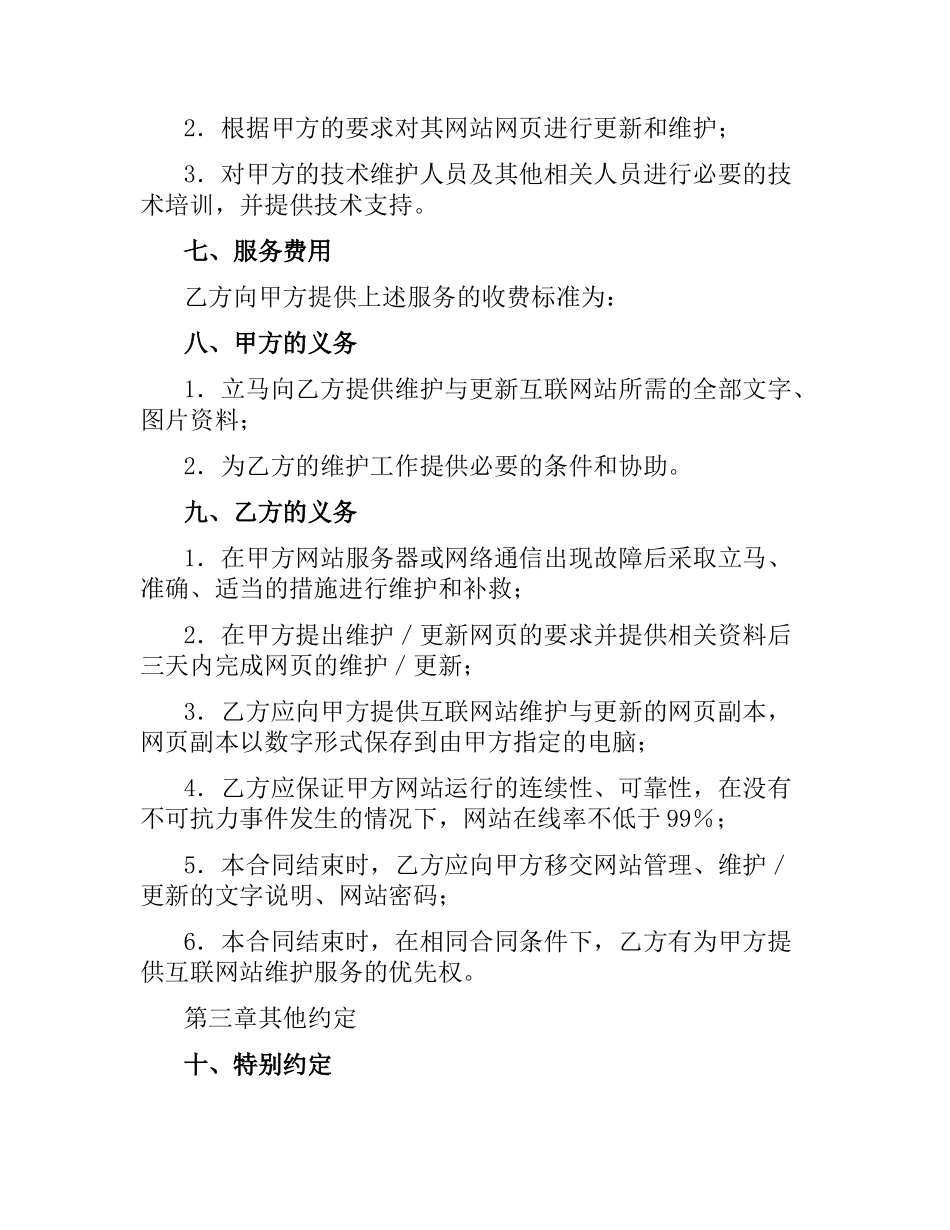网站建设合同书（二）.docx_第3页