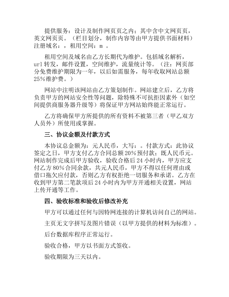 网站建设技术合作合同.docx_第2页