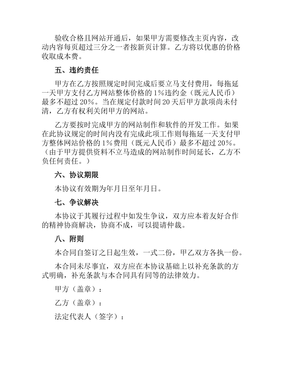 网站建设技术合作合同.docx_第3页