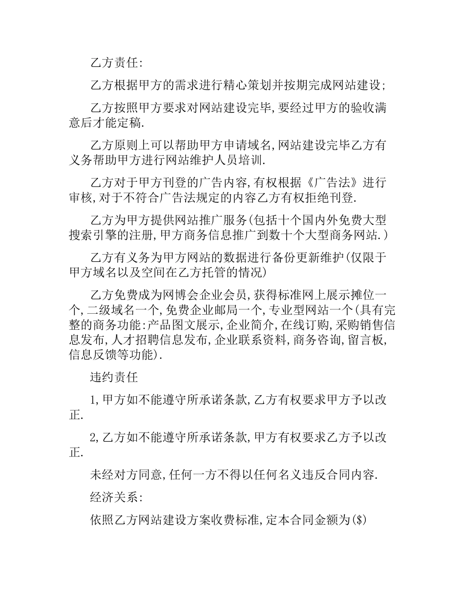 网站建设与维护合同范本.docx_第2页