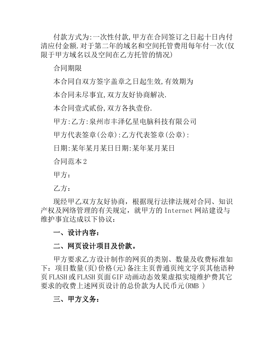 网站建设与维护合同范本.docx_第3页