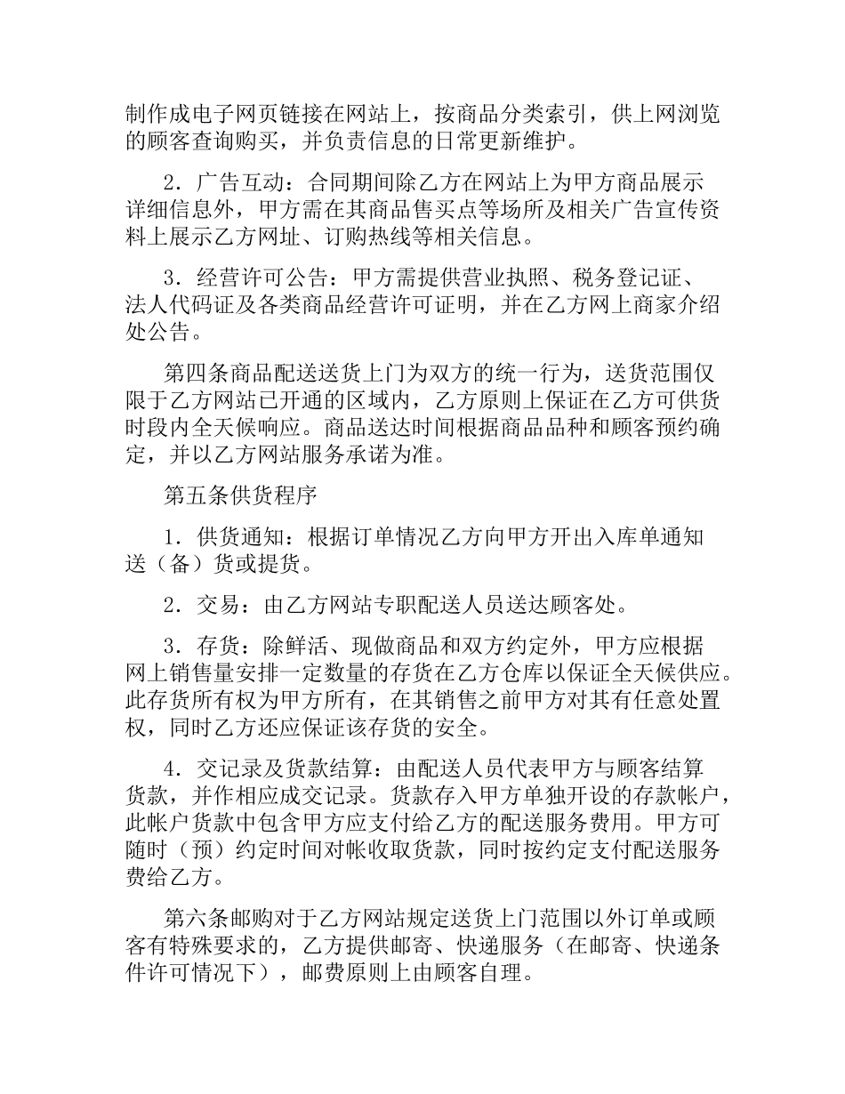 网站加盟合同（二）.docx_第2页