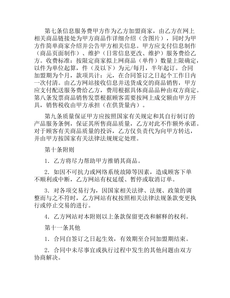 网站加盟合同（二）.docx_第3页