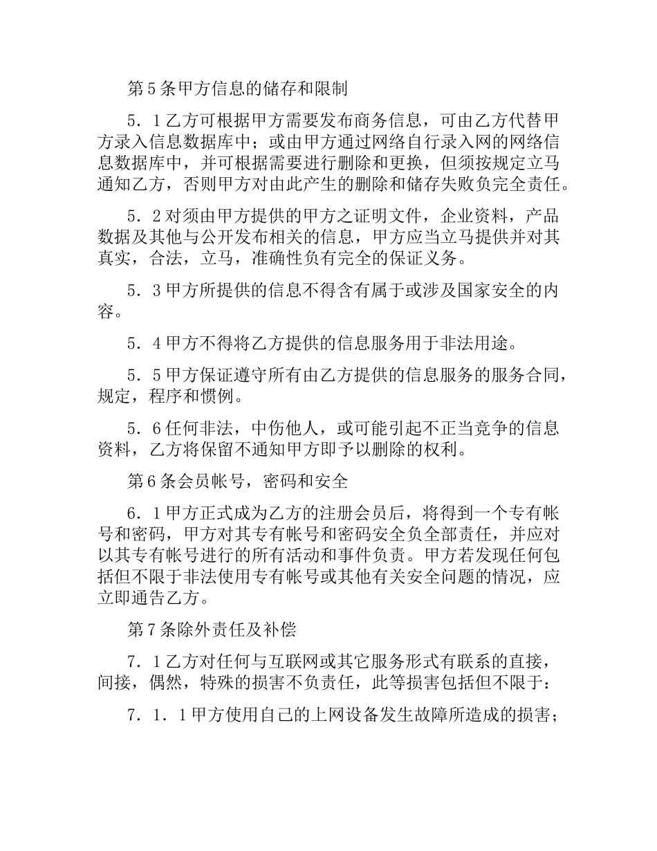 网站信息会员信息服务合同书.docx_第2页