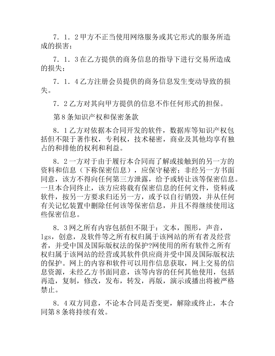 网站信息会员信息服务合同书.docx_第3页