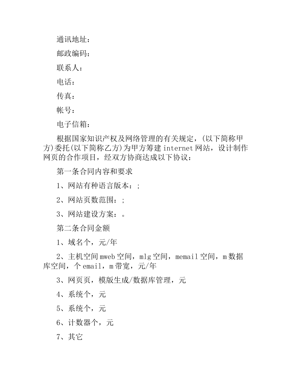 网站建设合同4篇.docx_第2页