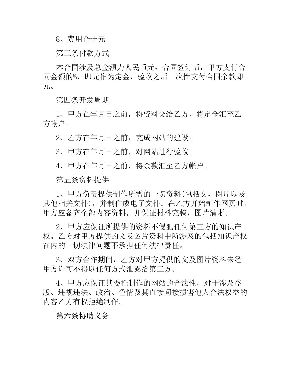 网站建设合同4篇.docx_第3页