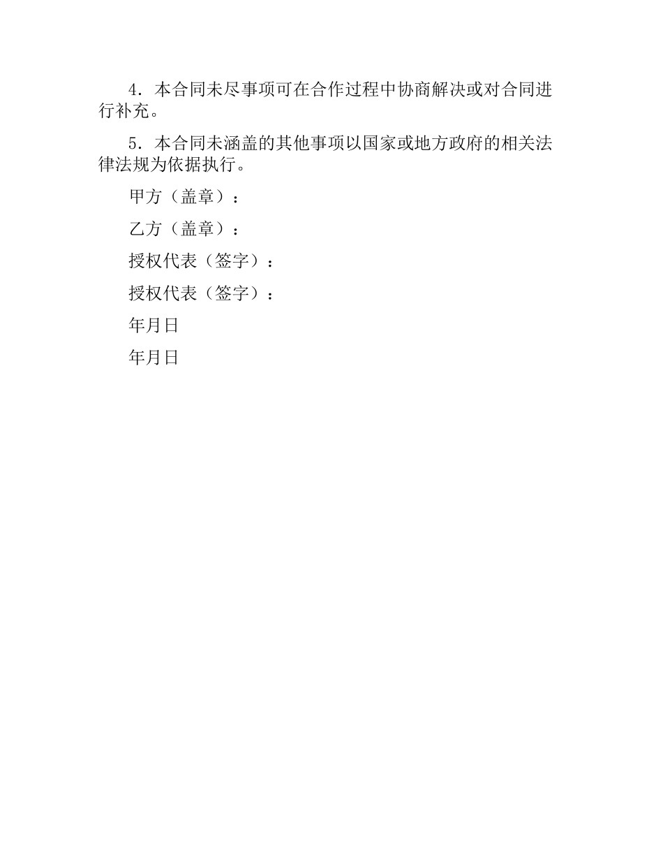 网站广告合同.docx_第2页