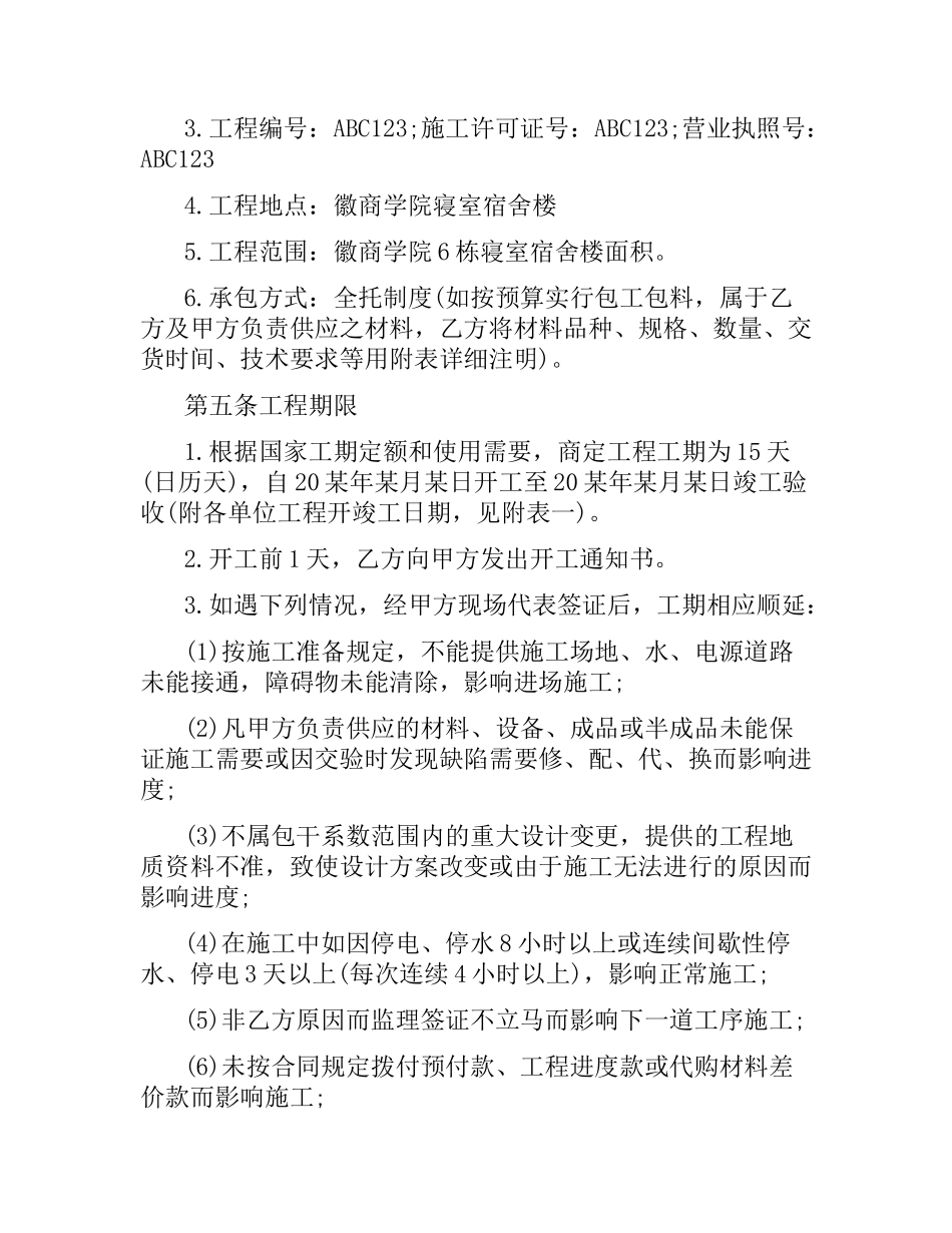 网络工程承包合同样本.docx_第2页