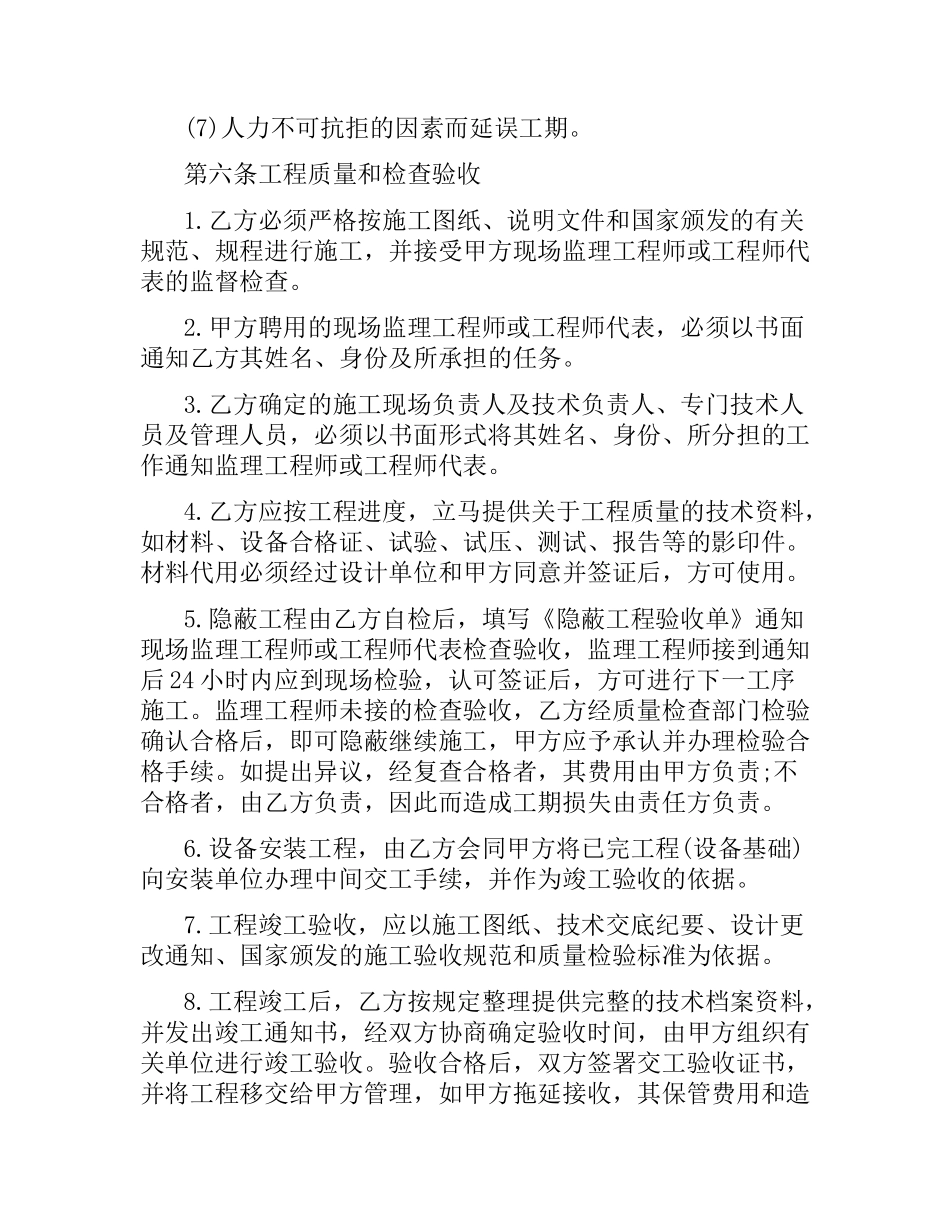 网络工程承包合同样本.docx_第3页