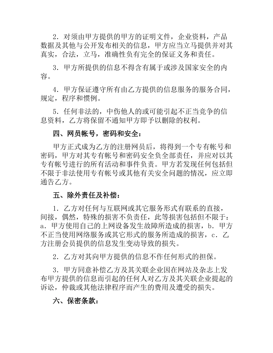 网站网员合同书.docx_第2页