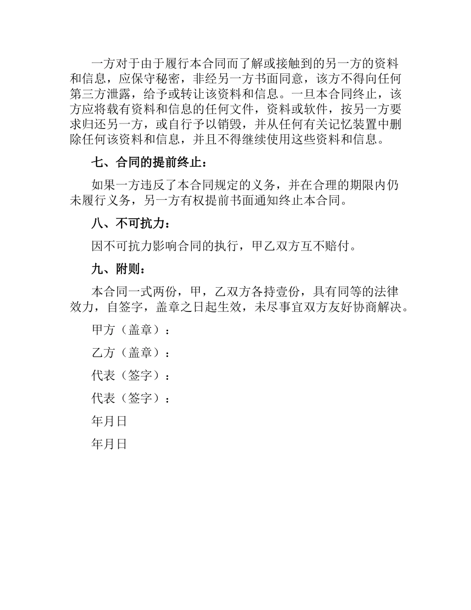 网站网员合同书.docx_第3页