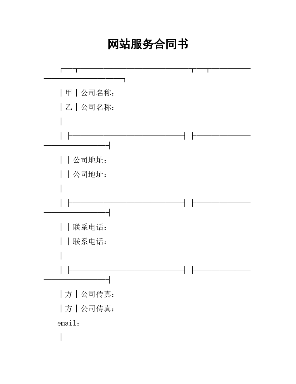 网站服务合同书.docx_第1页