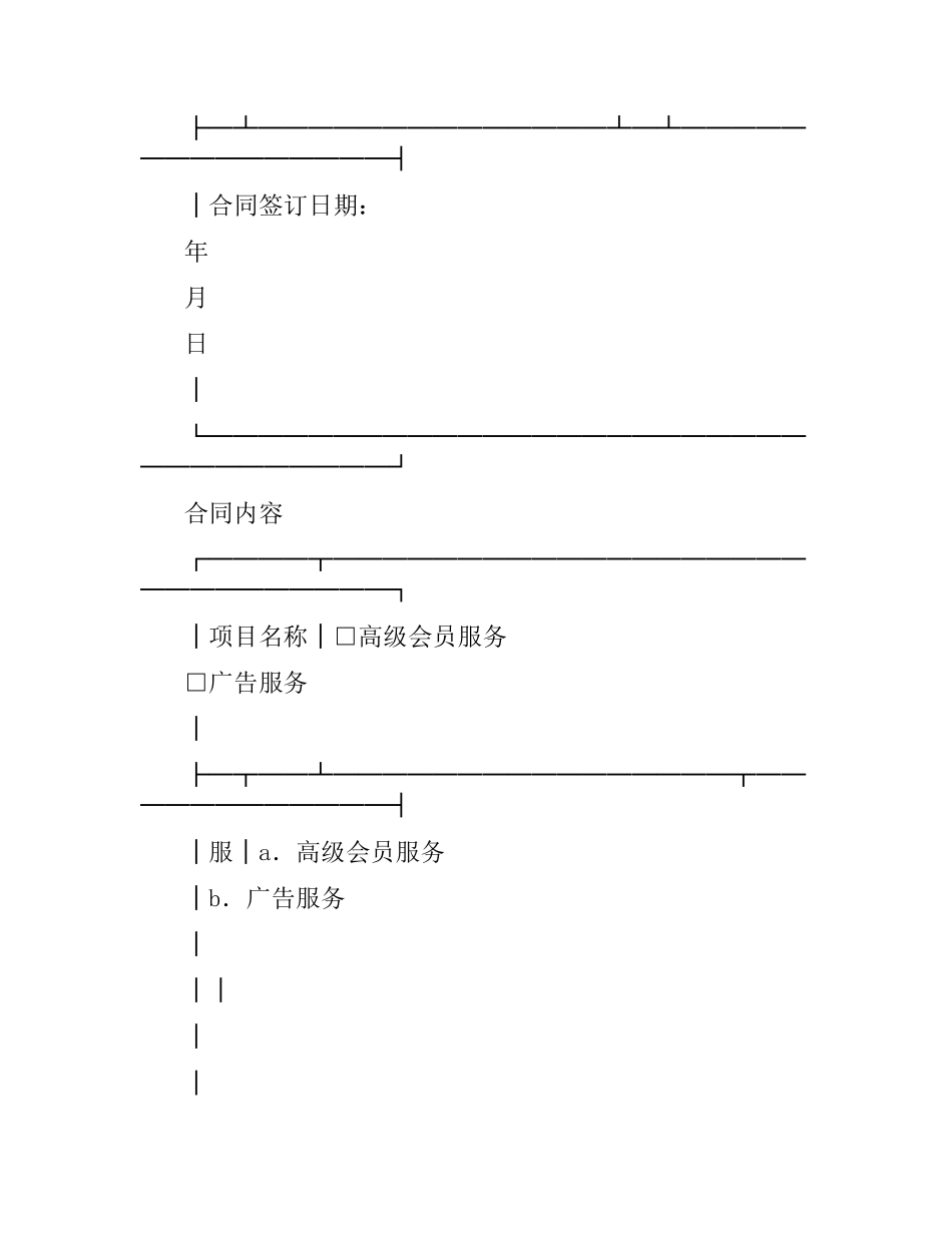 网站服务合同书.docx_第2页