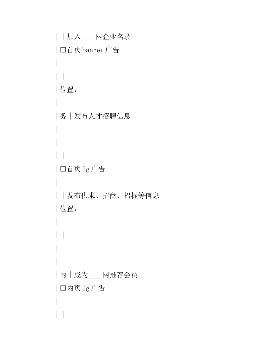 网站服务合同书.docx_第3页