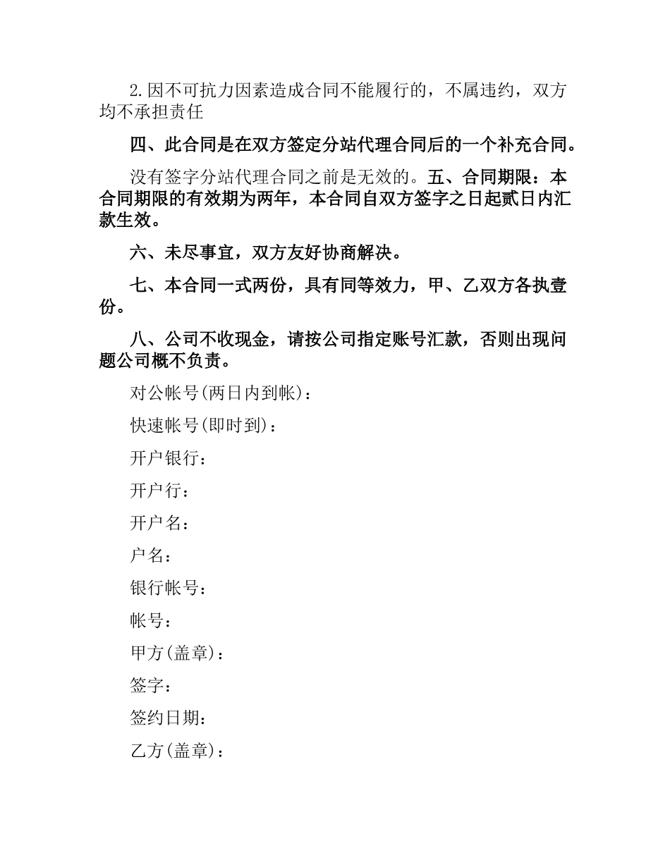 网站经营合同范例.docx_第2页