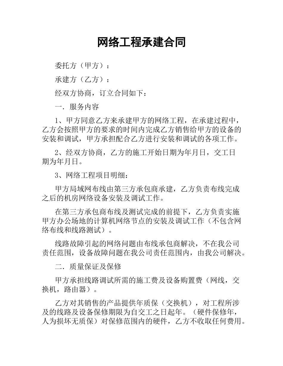 网络工程承建合同.docx_第1页