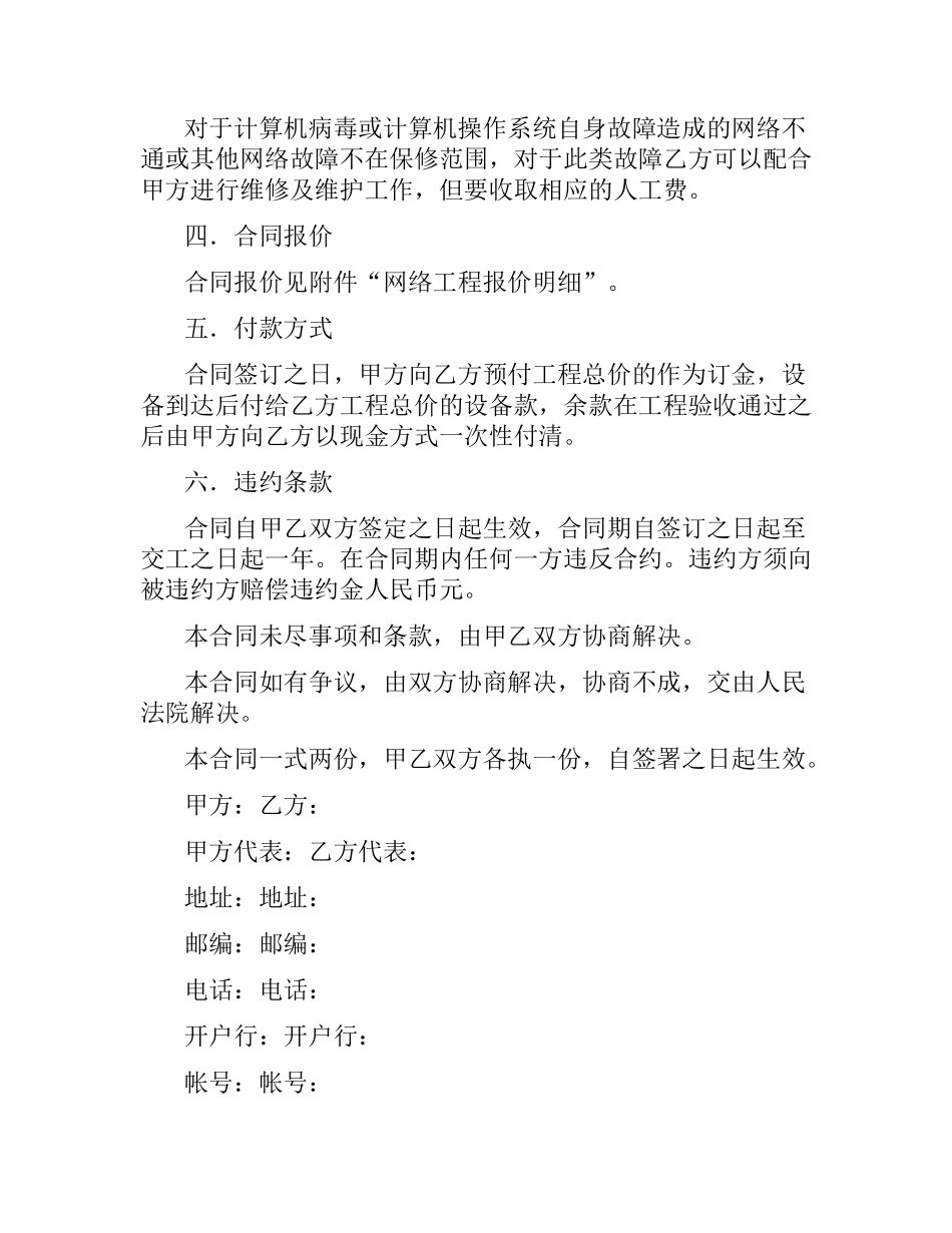 网络工程承建合同.docx_第2页