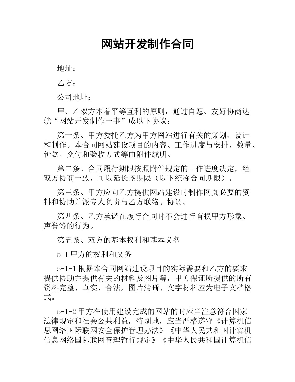 网站开发制作合同.docx_第1页
