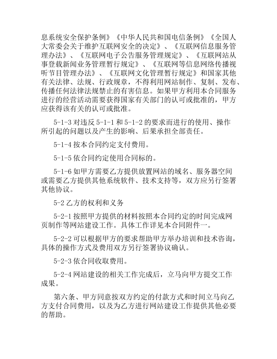 网站开发制作合同.docx_第2页