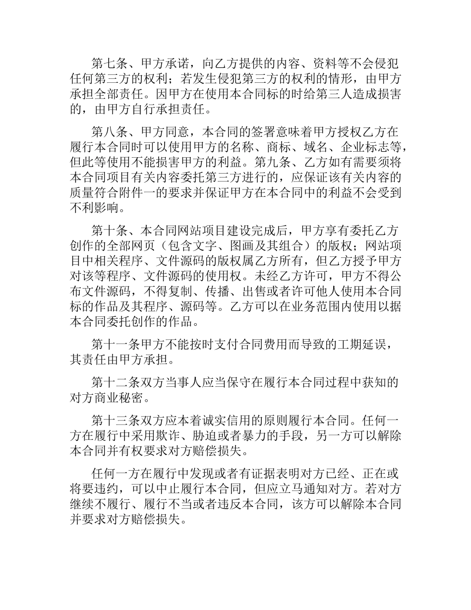 网站开发制作合同.docx_第3页