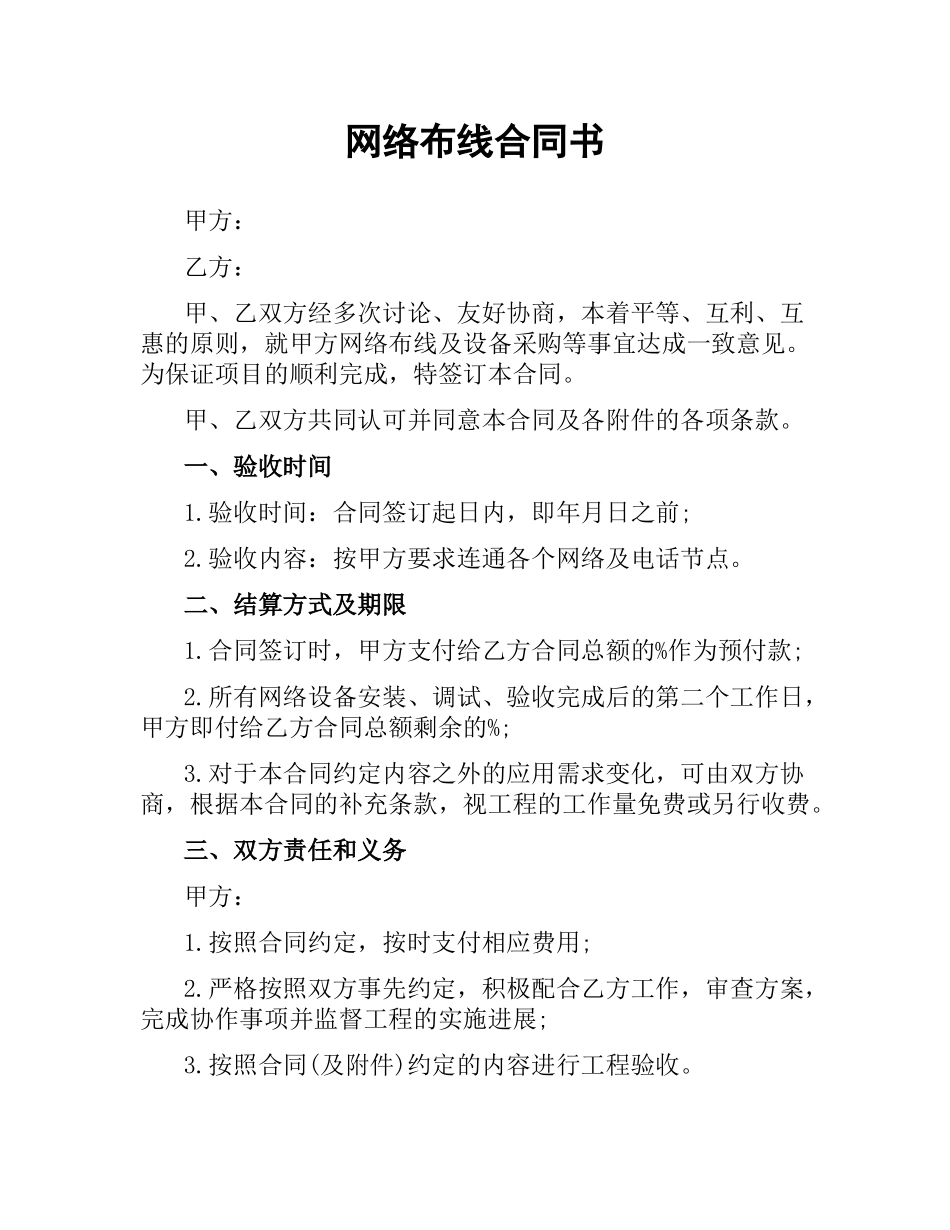 网络布线合同书.docx_第1页